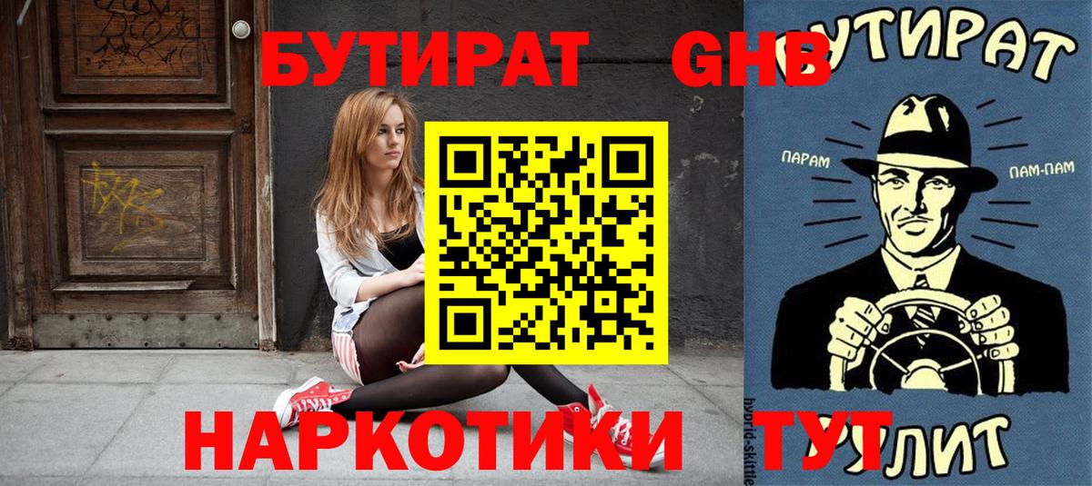 БУТИРАТ 99% Шатура