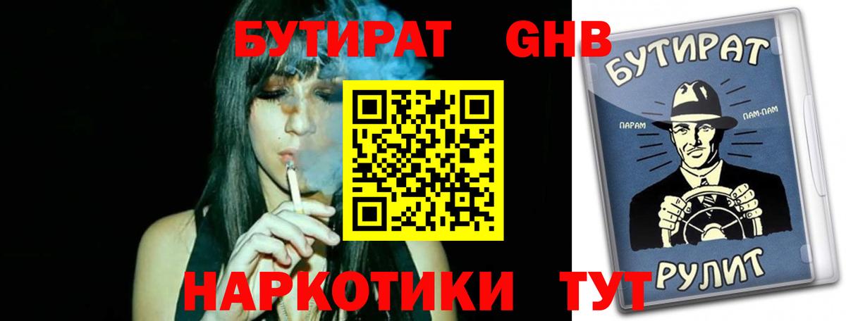 Бутират 99%  Бутират  Шатура 