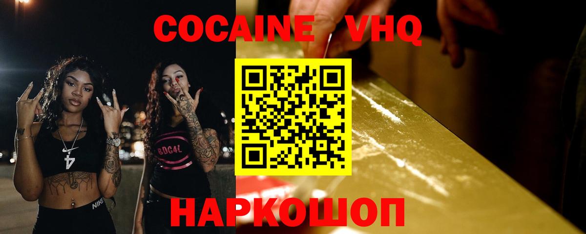 Кокаин 99%  Вход с VPN  Шатура 