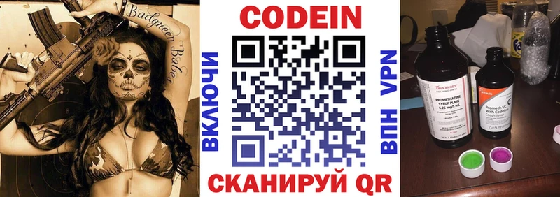 Кодеиновый сироп Lean Purple Drank  Шатура 