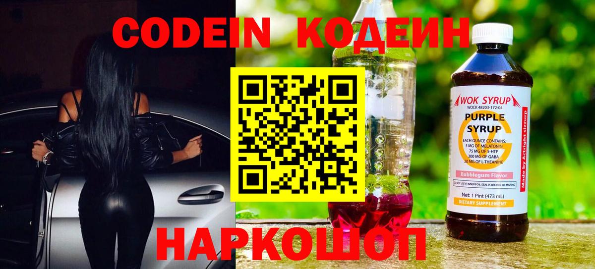 Шатура  Codein напиток Lean (лин)  Кодеиновый сироп Lean Purple Drank  Вход с VPN 