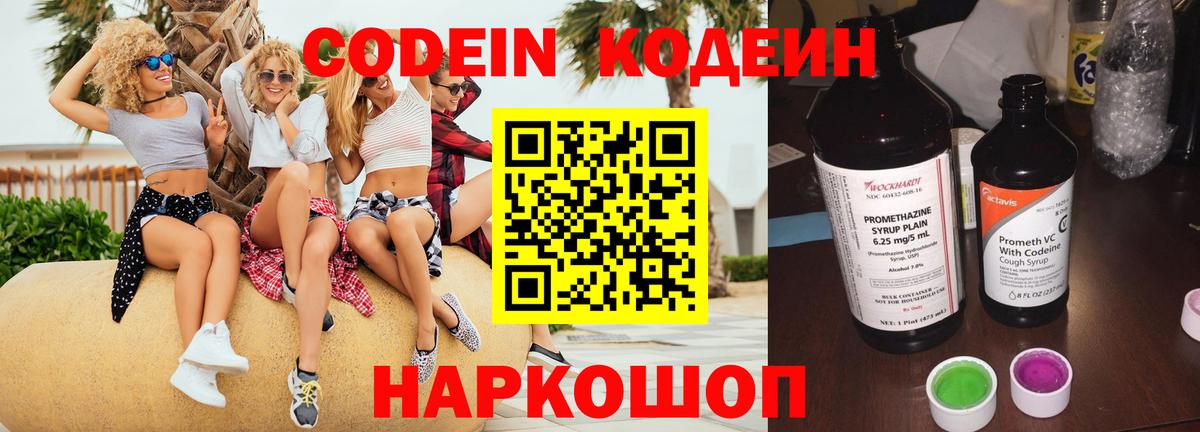 Codein Purple Drank Шатура