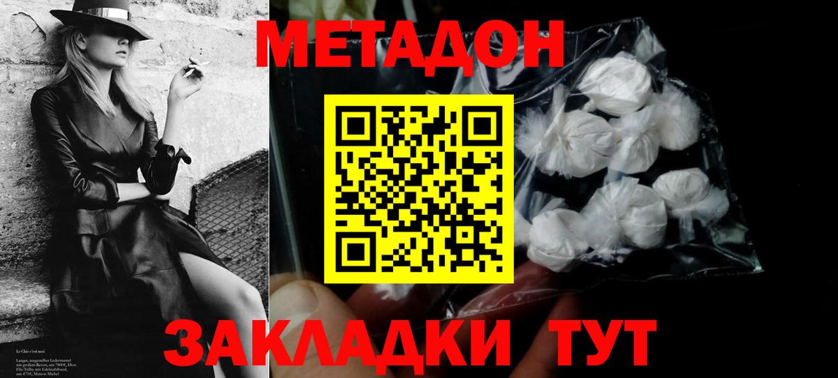 МЕТАДОН белоснежный  Вход с VPN  Шатура 