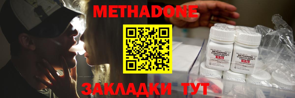 Метадон methadone  Шатура 