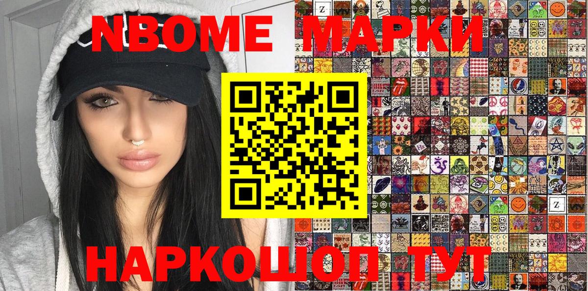 Марки NBOMe 1,5мг Шатура