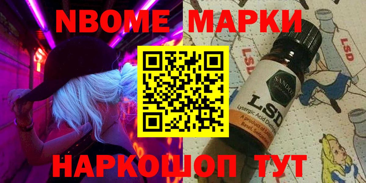 Марки N-bome 1,8мг  Марки 25I-NBOMe  Шатура  Марки N-bome 1,8мг  Вход с VPN 