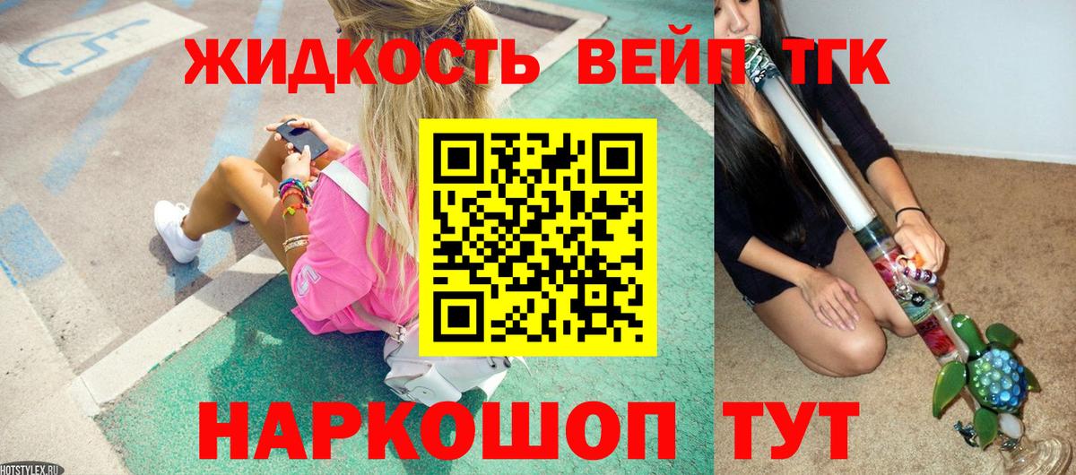 ТГК вейп с тгк  Дистиллят ТГК вейп с тгк  сколько стоит  Шатура 