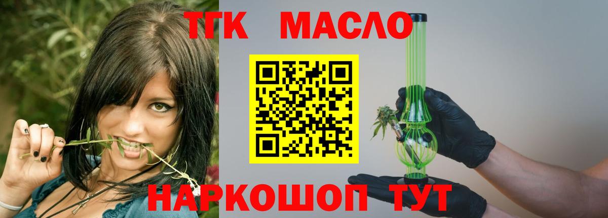 ТГК THC oil Шатура